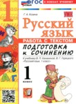 ГДЗ по русскому языку 1 класс работа с текстом Козина Г.А. 