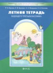 ГДЗ по русскому языку 2 класс летняя тетрадь Бунеев Р.Н. 