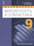 ГДЗ по математике 9 класс  Бунимович Е.А. Углубленный уровень