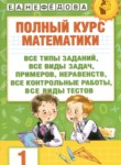ГДЗ по математике 1 класс полный курс Узорова О.В. 
