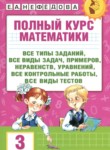 ГДЗ по математике 3 класс полный курс Узорова О.В. 