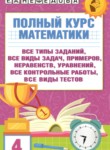 ГДЗ по математике 4 класс полный курс Узорова О.В. 