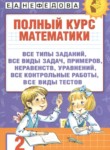ГДЗ по математике 2 класс полный курс Узорова О.В. 