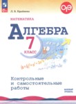 ГДЗ по алгебре 7 класс  контрольные и самостоятельные работы Крайнева Л.Б. Базовый уровень