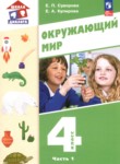ГДЗ по окружающему миру 4 класс  Суворова Е.П. 