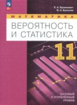ГДЗ по математике 11 класс  Бунимович Е.А. Базовый и углубленный уровень