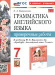 Английский язык 7 класс проверочные работы Барашкова Е.А. 