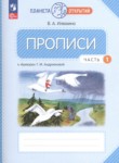 ГДЗ по русскому языку 1 класс прописи Илюхина В.А. 
