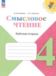 ГДЗ по литературе 4 класс рабочая тетрадь Бойкина М.В. 