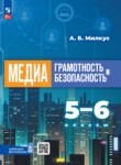 ГДЗ по информатике 5‐6 класс  Милкус А.Б. 