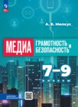 ГДЗ по информатике 7‐9 класс  Милкус А.Б. 